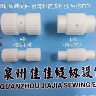 缝纫机装机配件下兰银箭VC008多针机拉腰机后拖布轮带齿带槽轮子