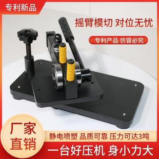小型手动压力机开壳爱智易摇臂模切机皮革下料裁切小型裁断啤机
