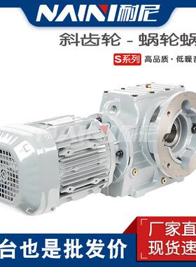 S/SF/SA/SA87-Y1.5KW-4P-166.43-152.95蜗轮蜗杆斜齿轮减速机直销