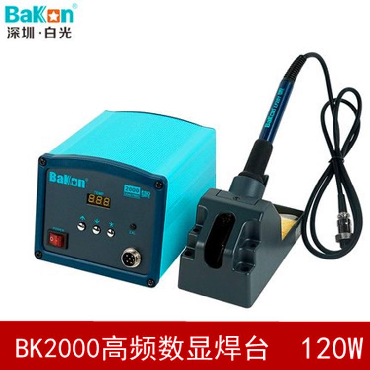 白光BK2000高频焊台电烙铁调温电烙铁防静电焊台大功率焊台120W