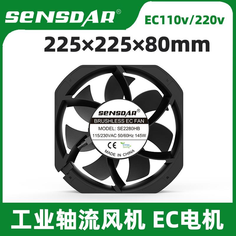 EC22580交流散热风扇22cm轴流风机220v大风量排气扇 工业机柜散热