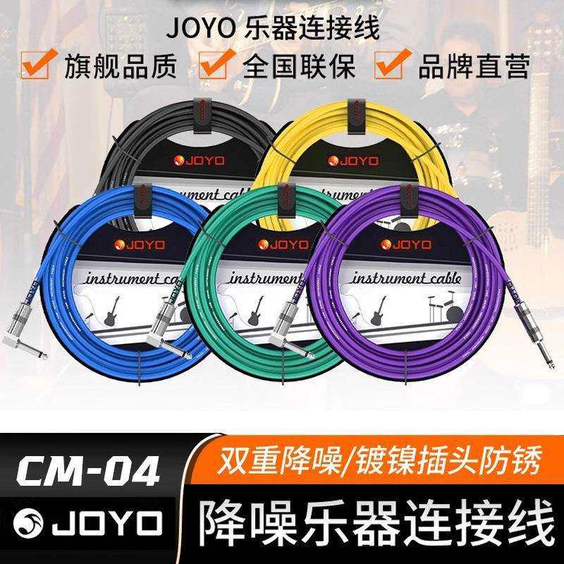 joyo卓乐电吉他连接线电木音响音箱效果器拾音器乐器连接线降噪线