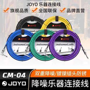 joyo卓乐电吉他连接线电木音响音箱效果器拾音器乐器连接线降噪线
