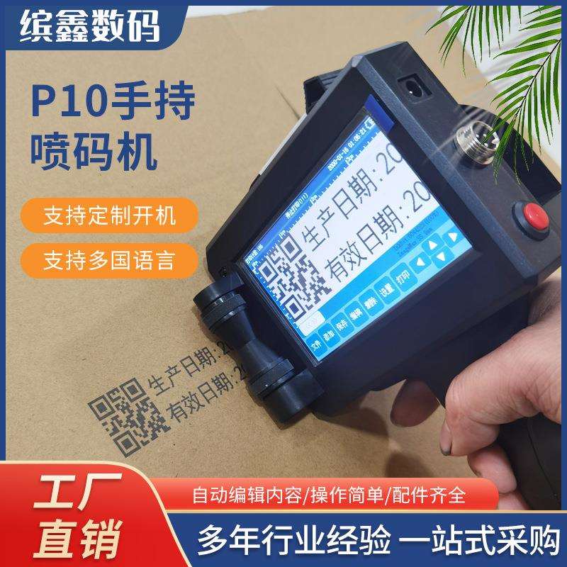 P10-25.4智能触屏手持喷码机带防滑手柄日期二维码高清速干喷码机