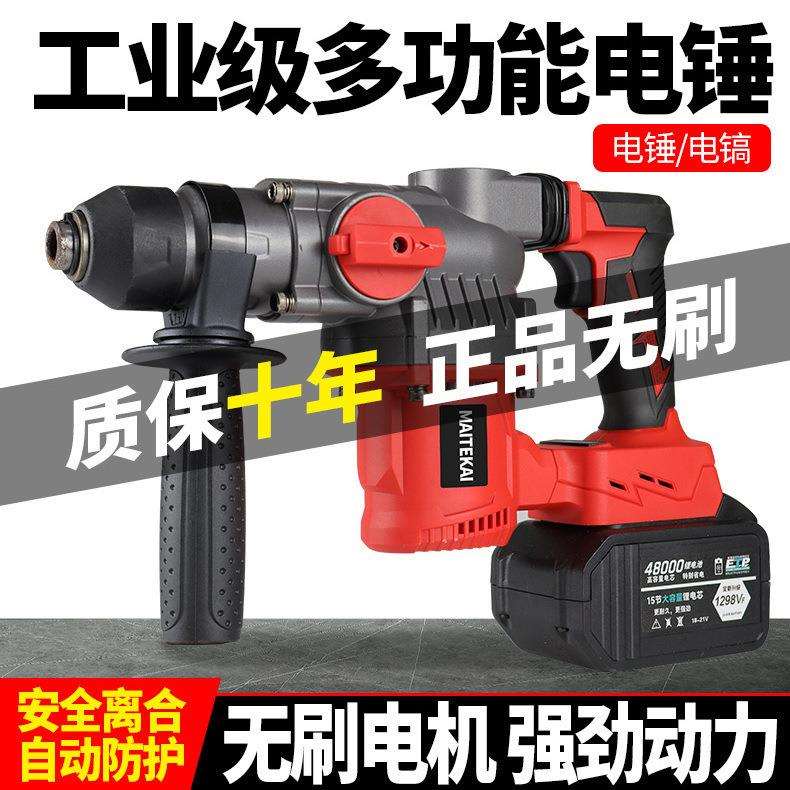 德国工业级充电式电锤无线多功能无刷锂电电镐大功率冲击钻混凝土