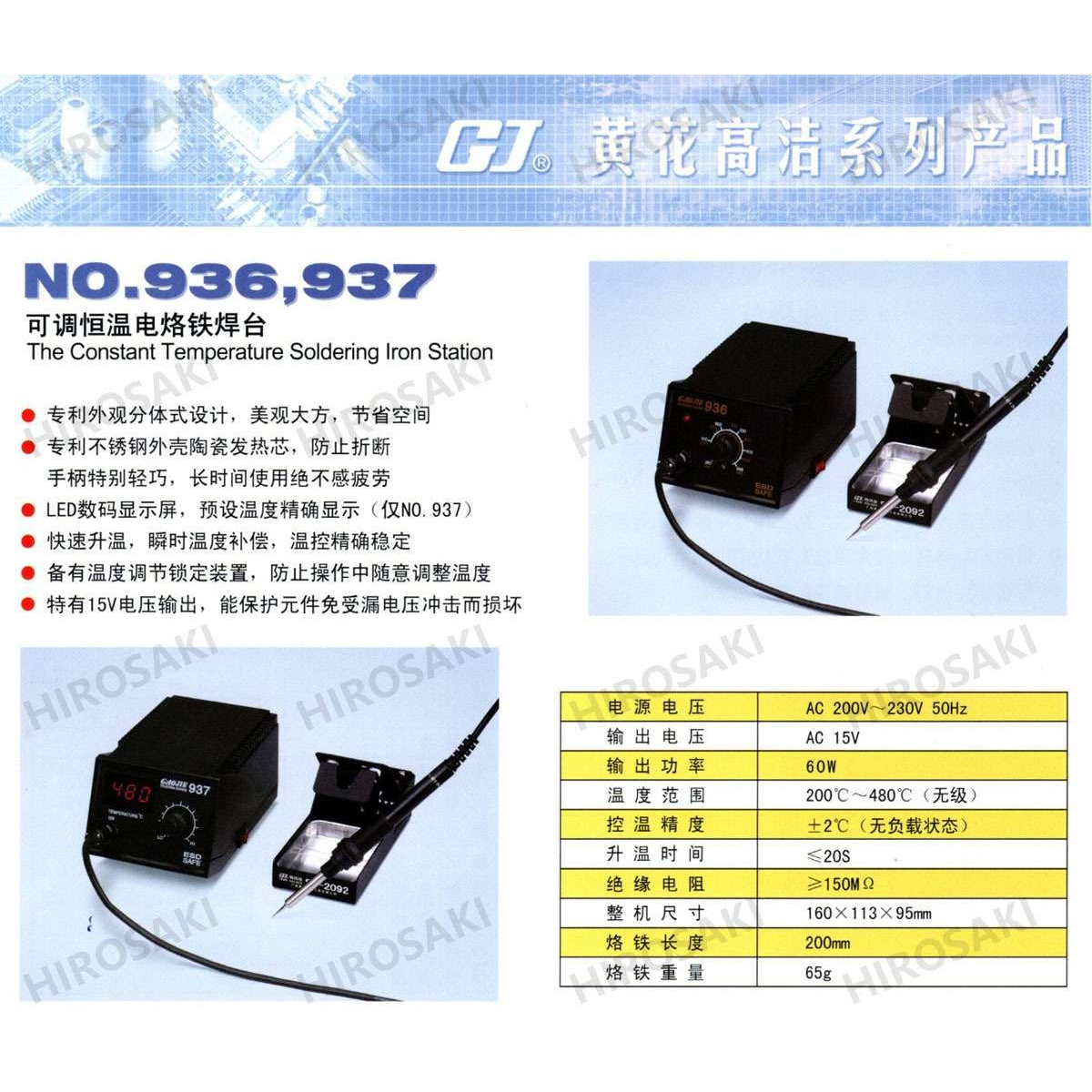 广州黄花高洁焊台NO.936 NO.937可调恒温低压15V 60W精密维修焊台