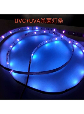 橱柜衣柜杀菌灯条UVC270-285nmUVA395-400nm 15W 24VLED灯条