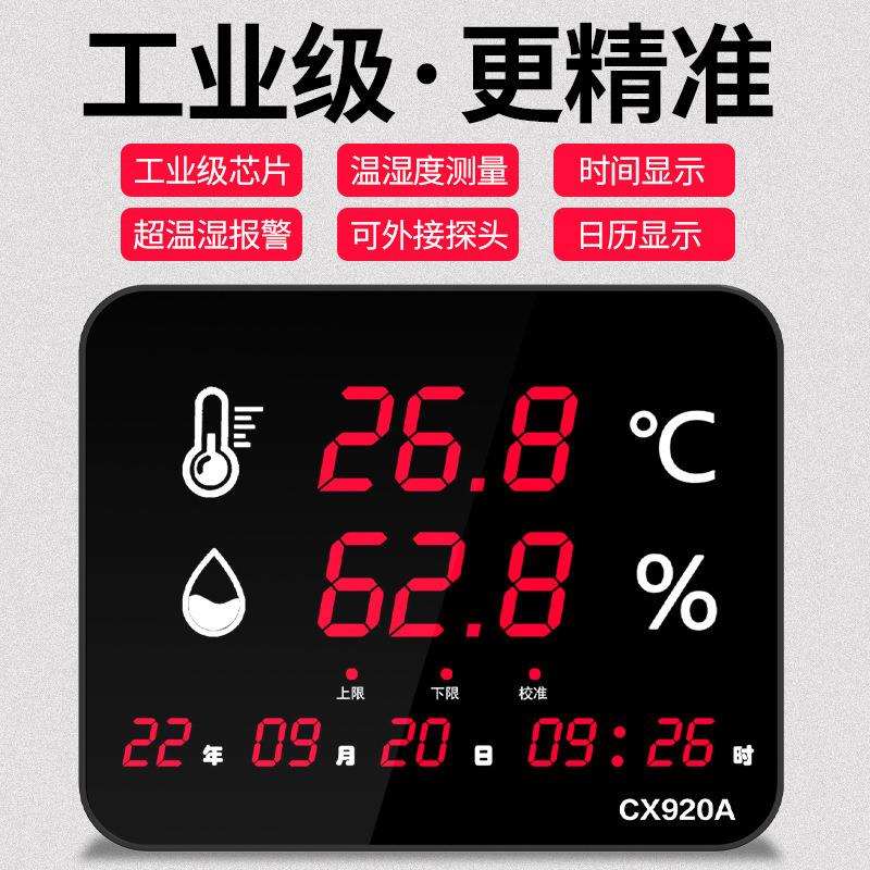 CX920 大屏温湿度计高精度室温检测超温报警仓库养殖专用工业专用