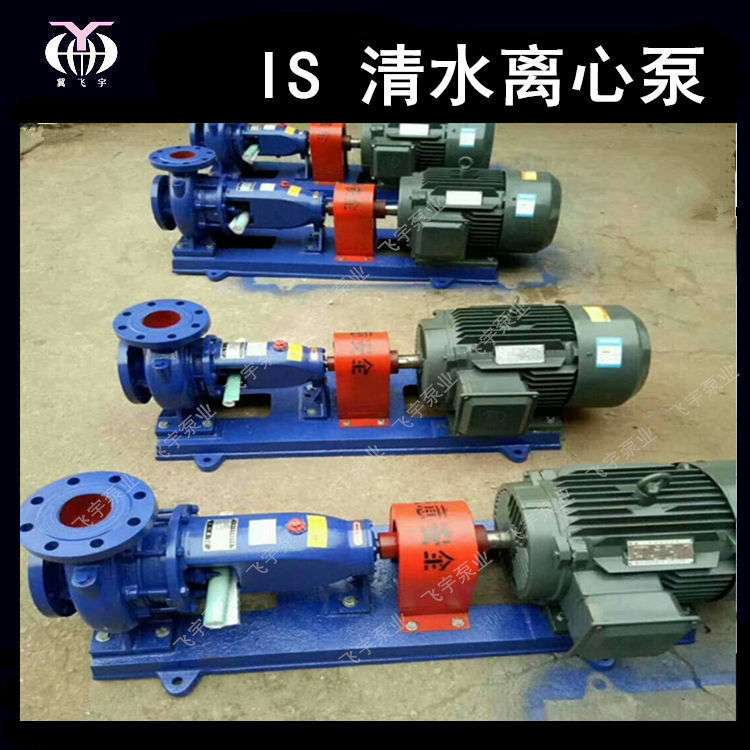 冀飞宇IS50-32-160A卧式单级清水离心泵 ISR热水循环管道增压泵