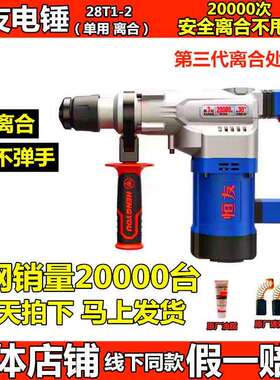 恒友电锤28t32t40C植筋保温爆模大功率水电工开槽混凝土钻孔
