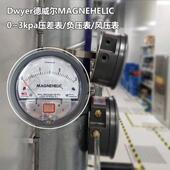 MAGNEHELIC压差计德威尔2000 3kpa压差表除尘设备风压表