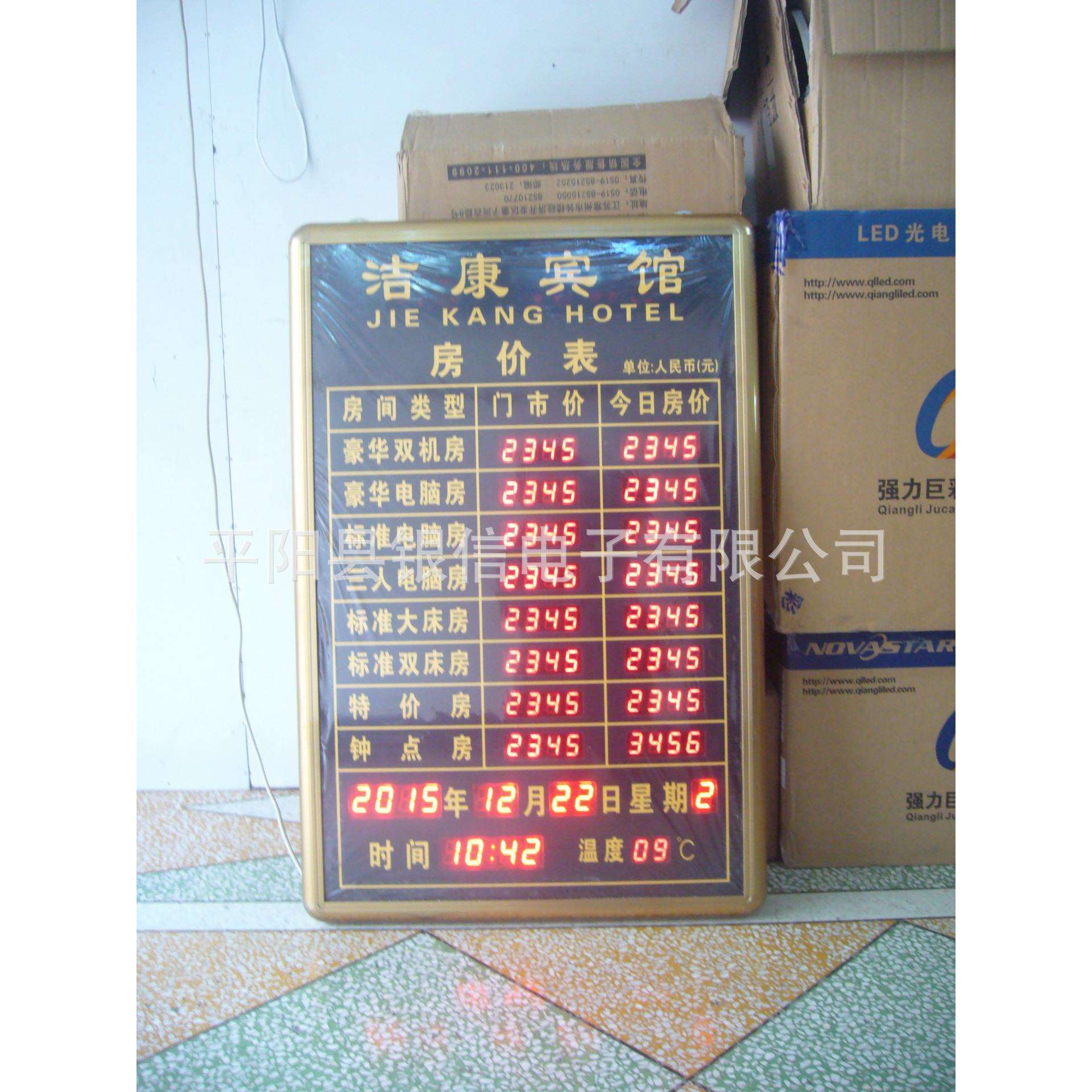 厂家直销宾馆酒店专用带遥控LED电子房价牌 房间价格表 温度时间