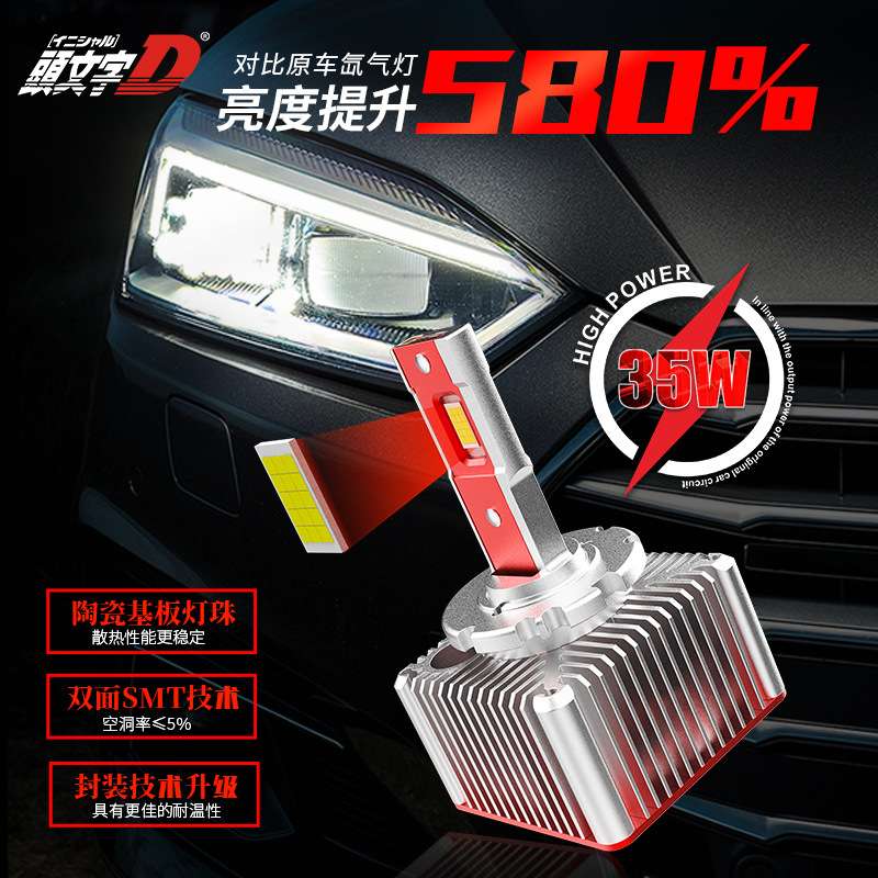 头文字D专车专用原厂氙气灯改装直插式D系列LEDD1SD2SD3SD4SD5SD8