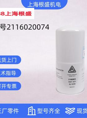 2116020074上海复盛螺杆空压机配件大全200 L/min油滤芯正厂零件