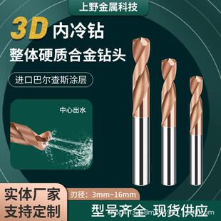 3D内冷通孔麻花钻头整体合金钨钢不锈钢高硬度数控加工中心