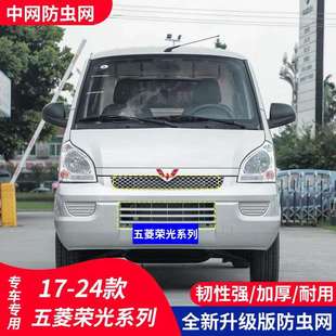 适用于五菱荣光V汽车防虫网EV小卡水箱保护中网防护柳絮内置