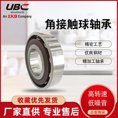 【角接触球轴承不带精度】优比胜牌角接触球轴承UBC_7006AC