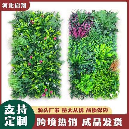 跨境仿真植物墙门头阳台背景墙面装饰草坪客厅人造绿植塑料假花墙