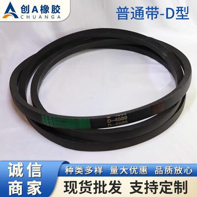 华阳橡胶 三角带D型2650Li到D9000Li