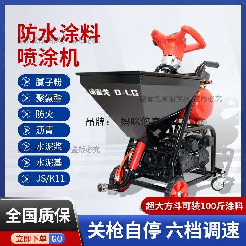 聚氨酯防水腻子粉喷涂机js防水涂料全自动家用小型水泥基K11