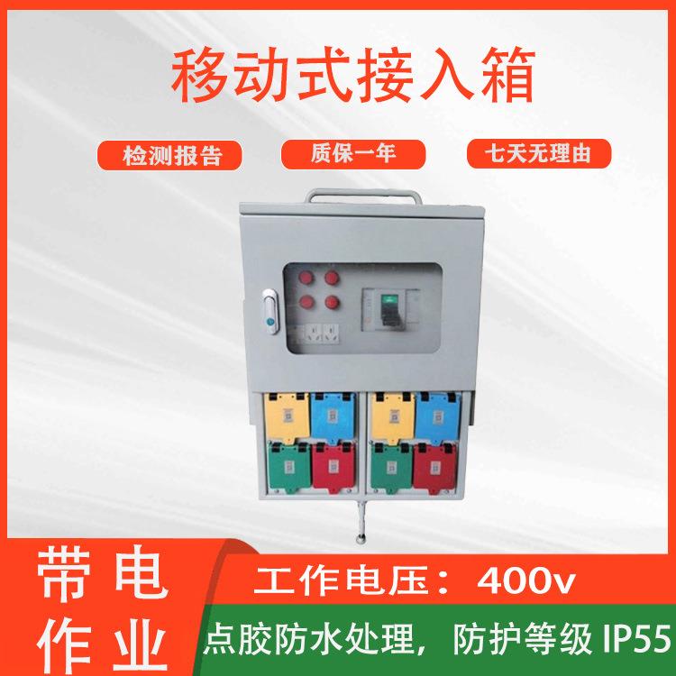 应急电源配电箱电力施工移动式接入箱发电车快速接入装置