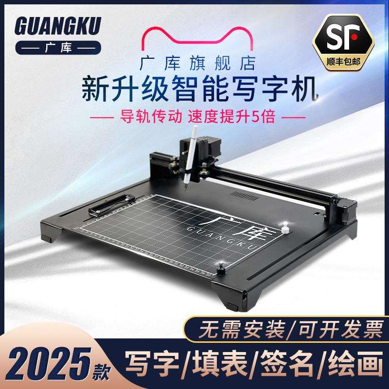 【】智能写字机器人全自动打字机写教案笔记填表格手写打印机