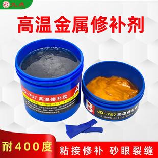 757耐450度高温防水密封胶蒸汽管道缸体耐腐蚀金属修补剂 九点JD