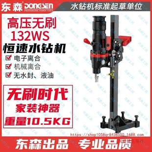 东森新款水钻132WS无刷开孔机3500W大功率立式钻孔机混凝土打孔