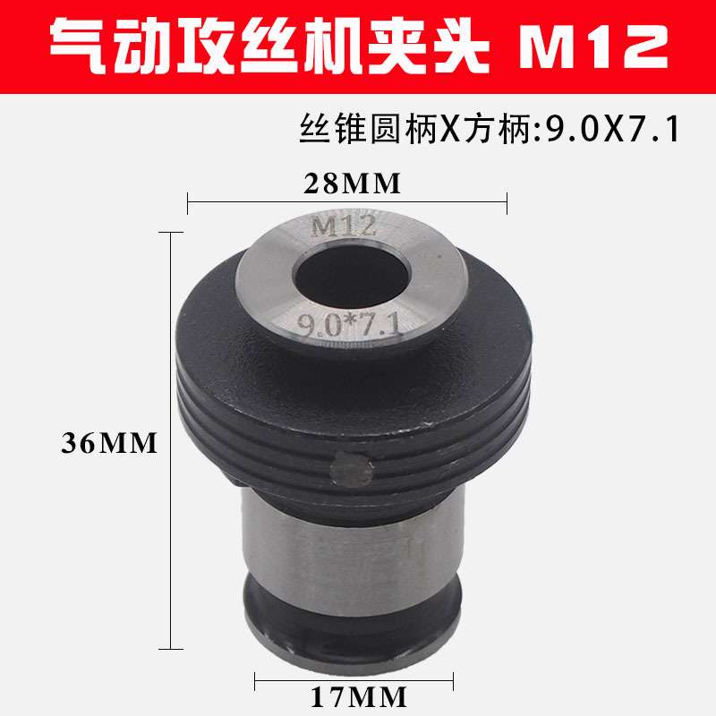 气动功丝机扭力保护丝锥夹头GT12M3-M12功牙机回丝功丝夹头ISO头