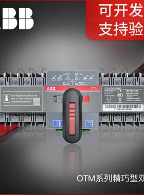 ABB双电源自动转换开关OTM40F4CB21D380CSt10267681控制器现货正