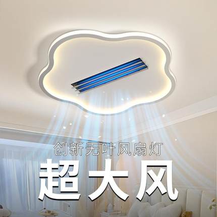 无叶风扇灯儿童房卧室隐形奶油吸顶主卧房间电扇吊扇灯2024年新款