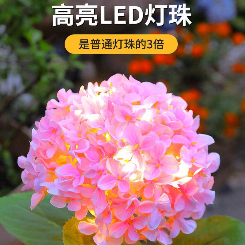太阳能户外灯庭院草坪造景家用花园阳台氛围装饰绣球花朵地插灯