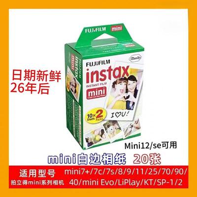 适用于相机相纸minise/11/12/7+/7C/25/70/90拍立得三寸