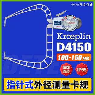 D4150 机械外径卡规 德国kroeplin 指针式 外卡钳 外卡规 厚度规