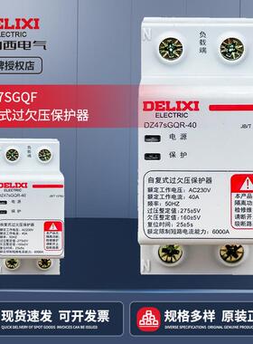 DZ47SGQF自复式过欠压保护器家用下进上出开关过流过载电压保护器