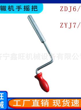 铁路器材电动转辙机手摇把ZDJ-6 ZDJ-9转辙机通用不锈钢手摇把