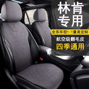 林.肯Z透气汽车坐垫夏四季通用座套冒险家座垫航海家飞行家座椅套