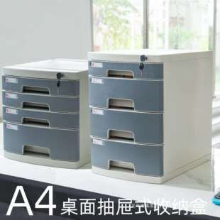 办公室4文件夹收纳盒桌面收纳柜抽屉式资料整理箱文件带锁收纳盒