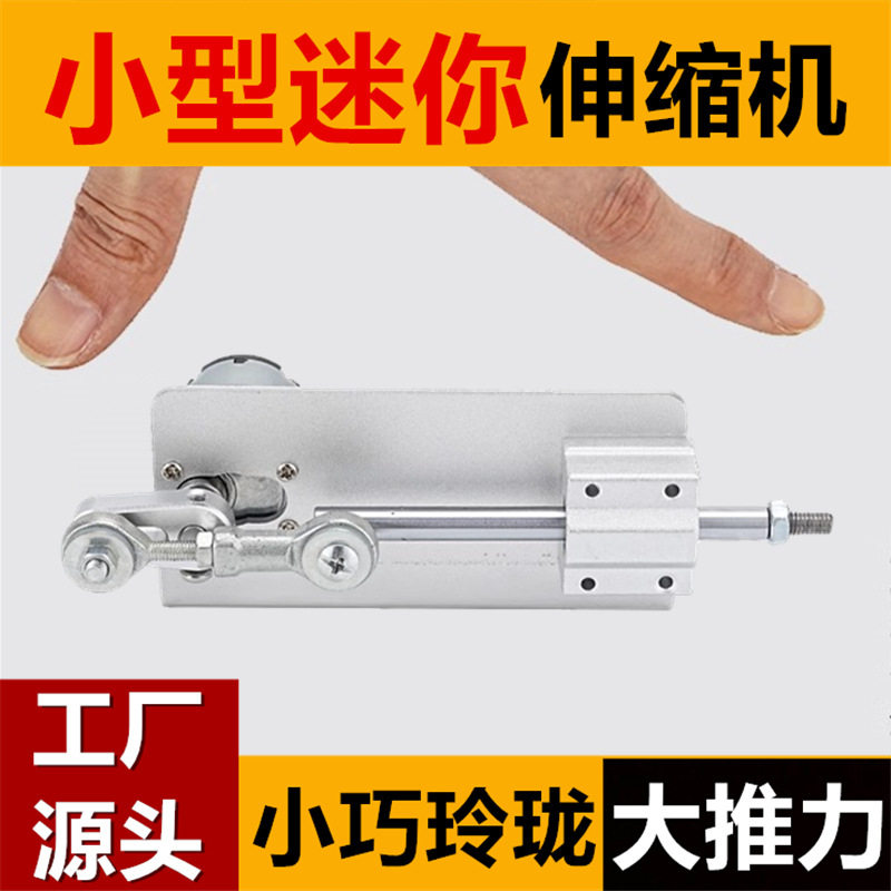 往复式伸缩机迷你小型电机伸缩2-4cm偏心轮炮机可调速自动直线机