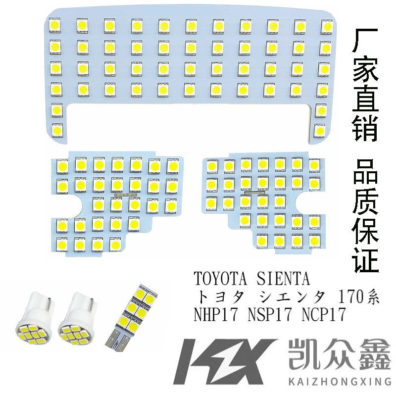 SIENTA トヨタ シエンタ 170系车载LED阅读灯车顶灯批发厂家