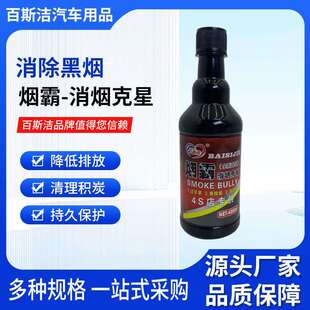 工厂直销审车神器尾气治理液消烟克星柴汽通用烟霸黑烟白烟治理液