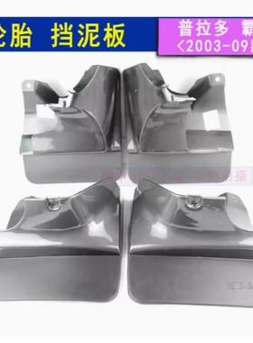 03-09款霸道挡泥板150普拉多2.7老款4.0霸道LC120黑色挡泥板改装
