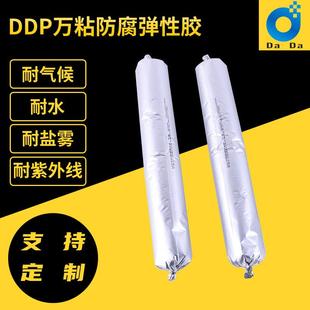 金属异构件外防护 厂家供应DDP万粘防腐弹性胶 螺栓防腐胶