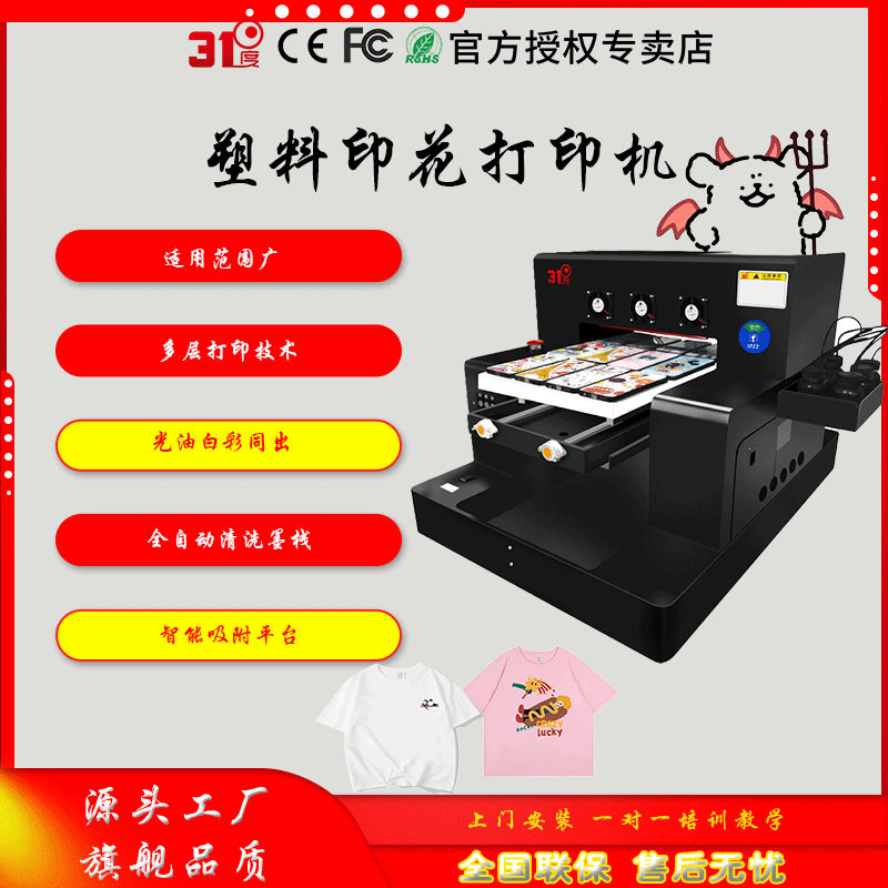 31度高精度uv打印机布料保温杯玻璃瓶金属表盘亚克力木板pvc打