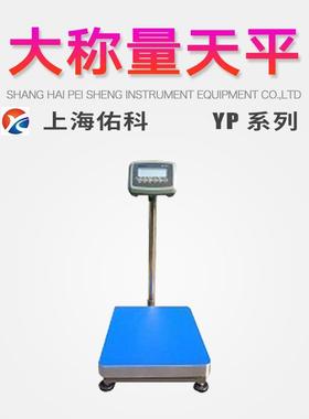 上海佑科大称量电子天平YP30000/YP40000/YP50000/YP60000高精度