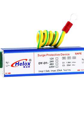 恒立信交直流电源防雷器12V24V220V 1.5kA 20kA 浪涌保护器DY-D1
