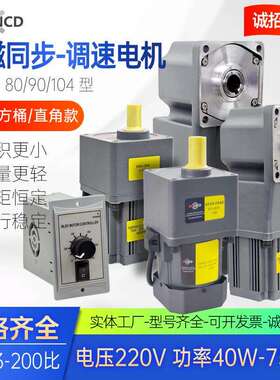 永磁同步调速电机220V功率90W120W200W流水线用永磁同步减速电机