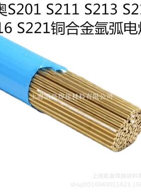 上海申奥牌S201 S211 S213 S214 S216 S221铜合金氩弧电焊丝1.2