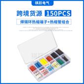 跨境货源 热缩端子焊锡管盒装 150pcs防水焊锡环端子 彩色热缩管