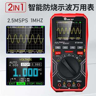 示波器万用表二合一手持小型数字高精度汽车维修智能万用表